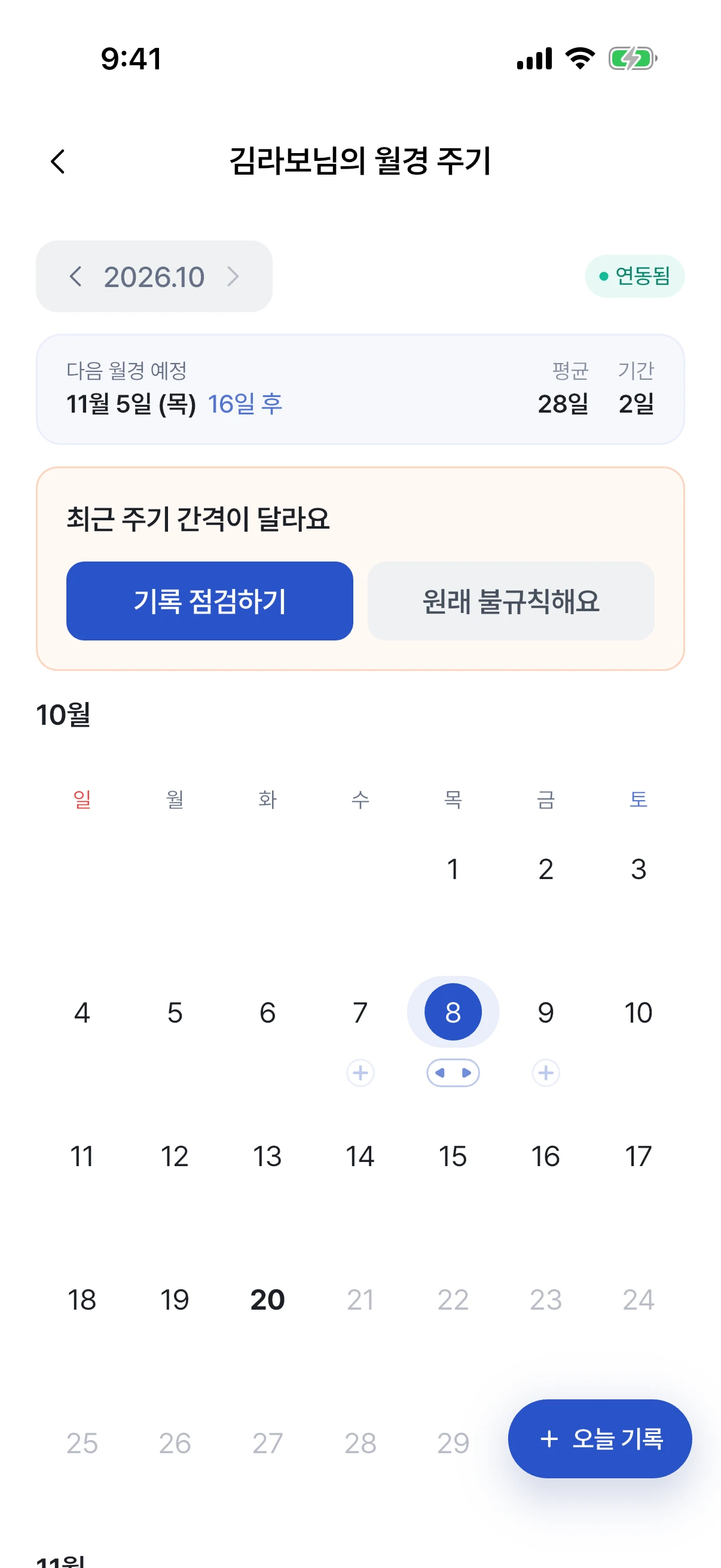 월경 주기 캘린더 화면