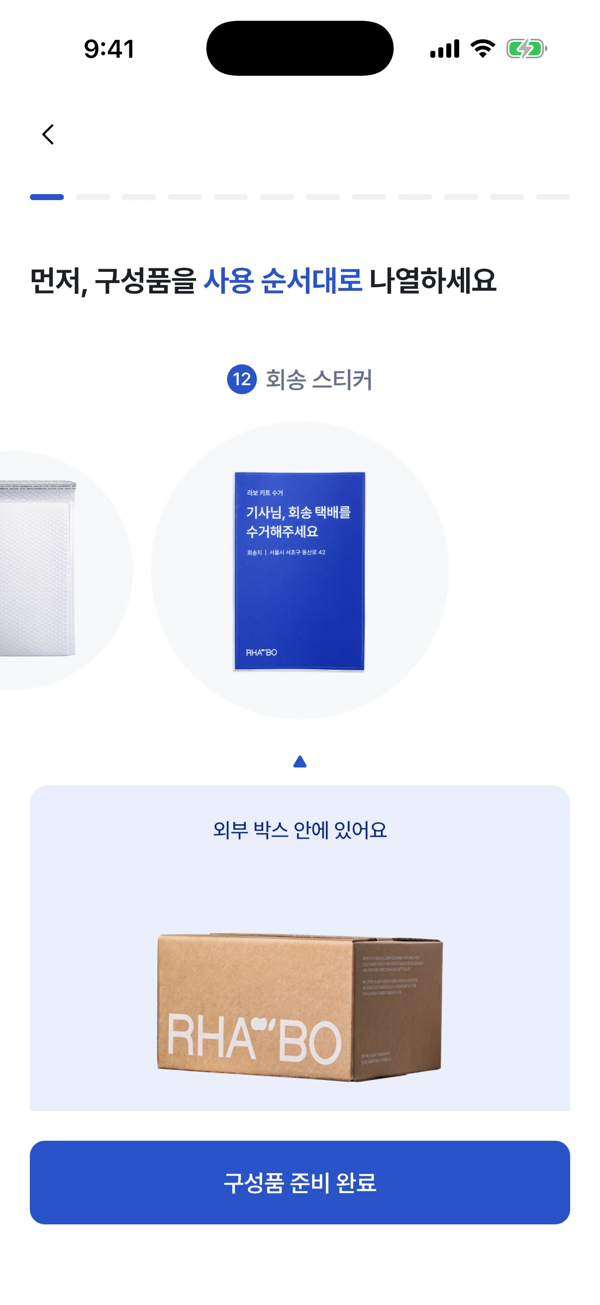 채혈 가이드: 마지막 구성품(회송 스티커)