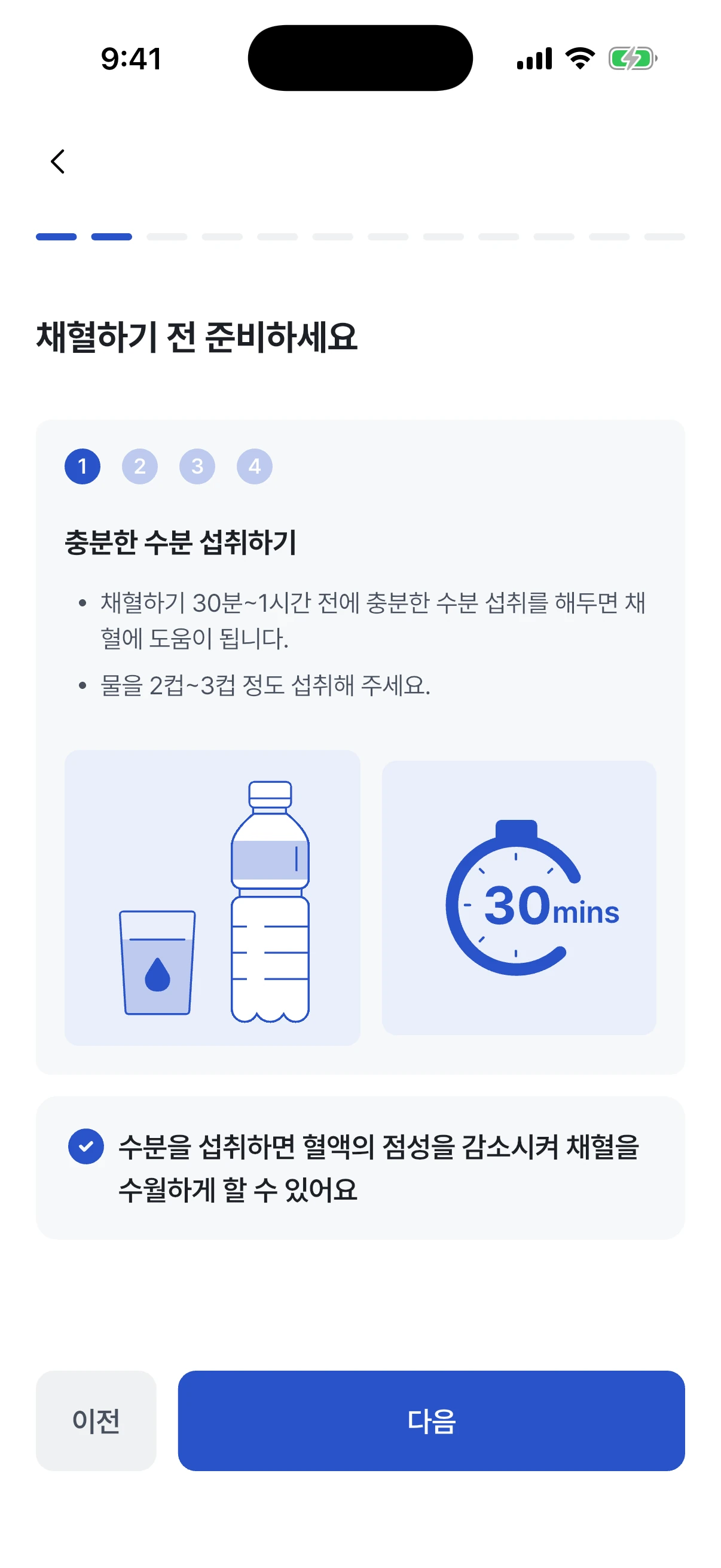 채혈 전 준비: 충분한 수분 섭취