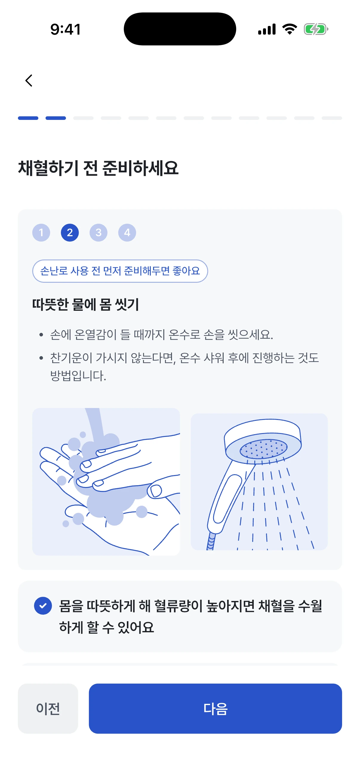 채혈 전 준비: 따뜻한 물에 손 씻기
