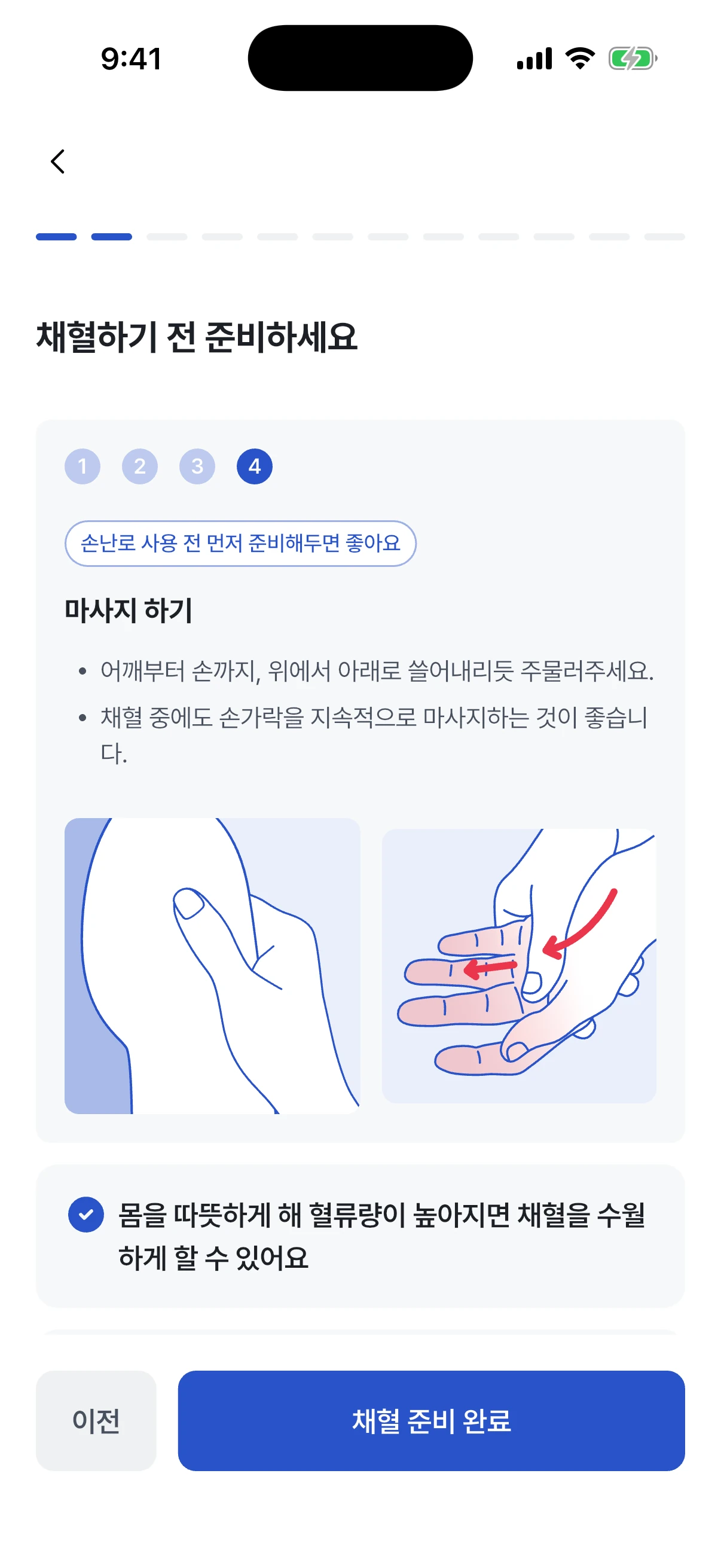 채혈 전 준비: 마사지