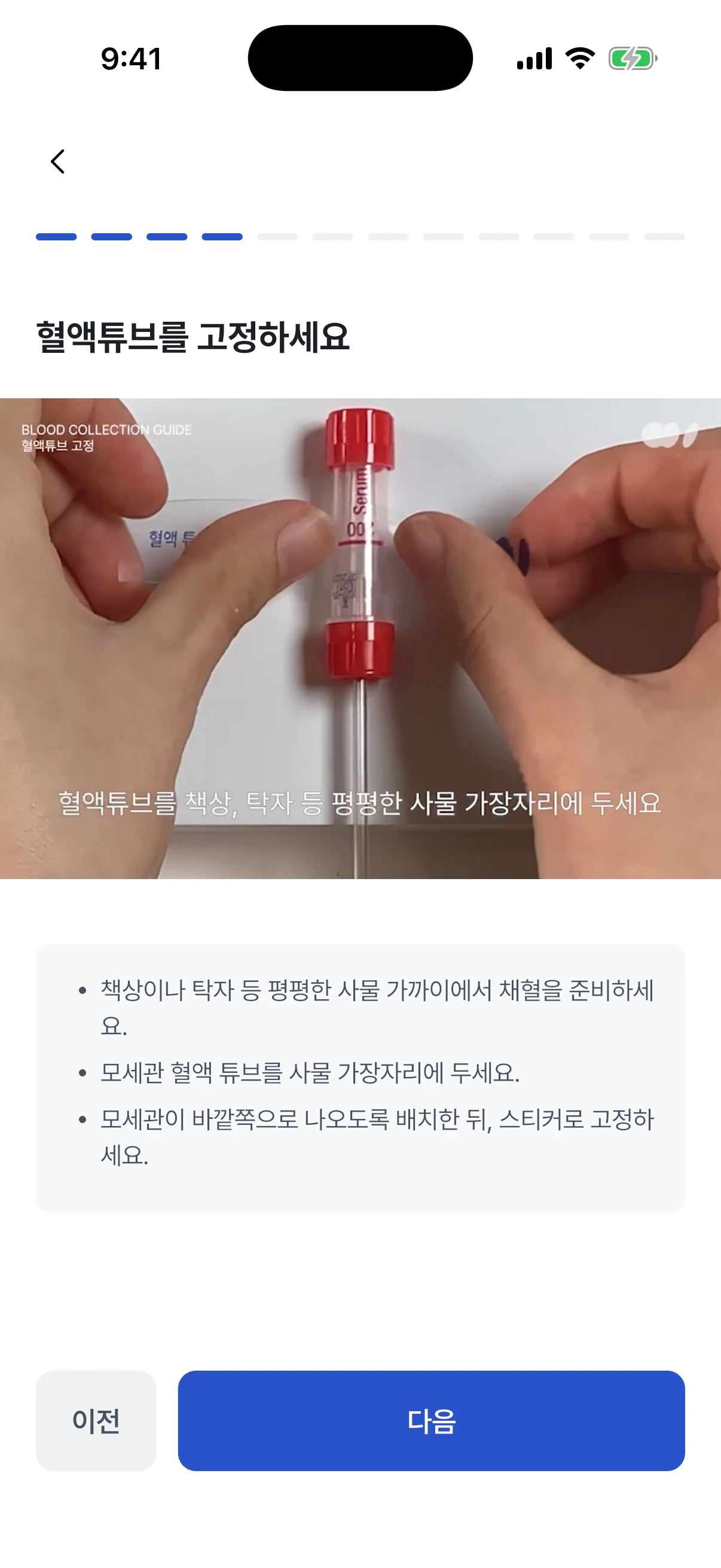 혈액튜브 고정 영상