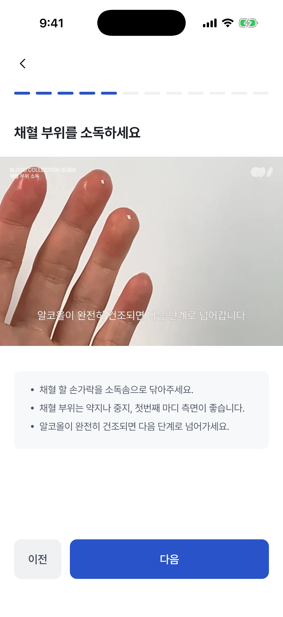 채혈 부위 소독 영상