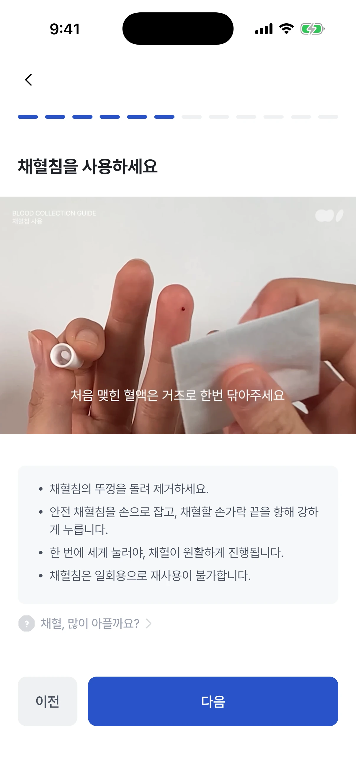 채혈침 사용 영상
