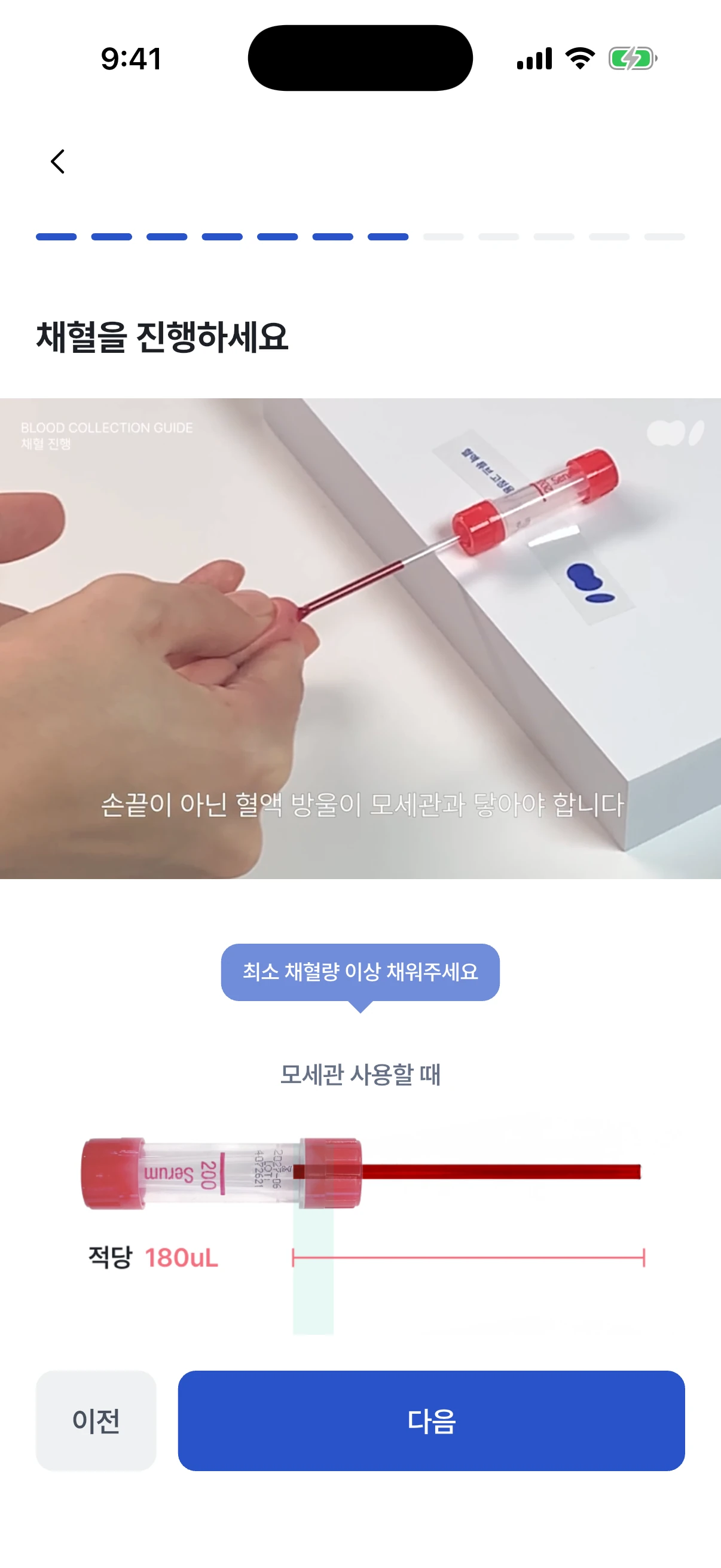 채혈 진행 영상