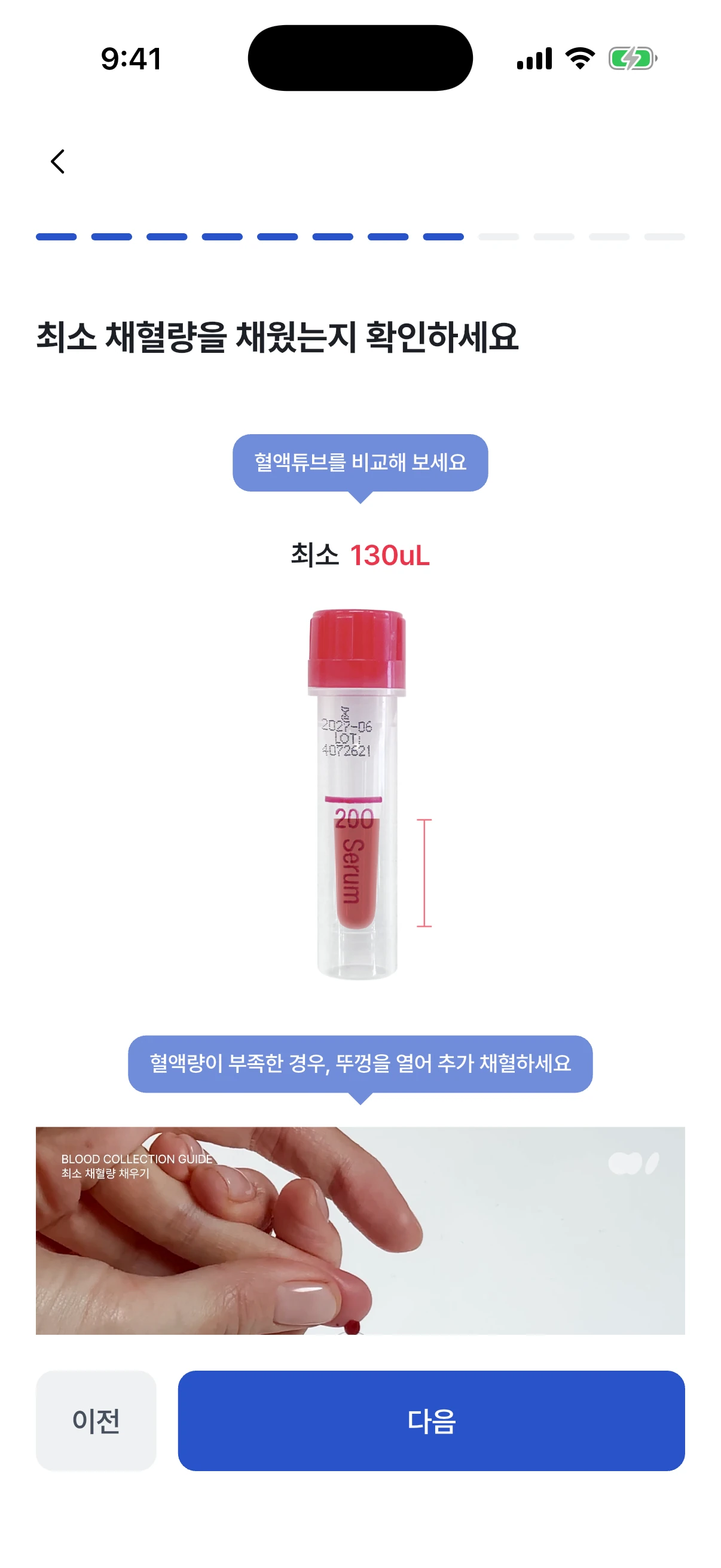 최소 채혈량 확인: 실물 크기 혈액튜브