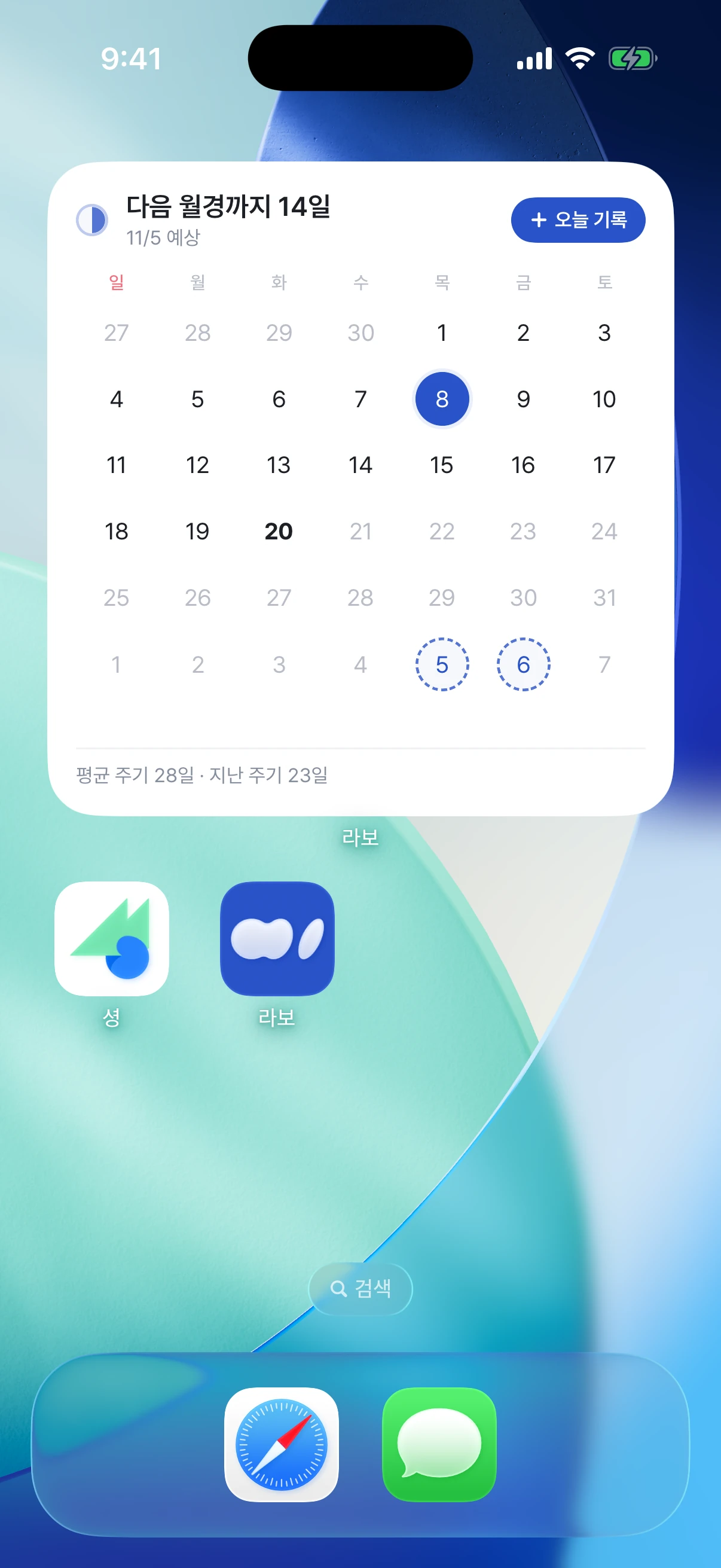 홈 화면의 월경 주기 위젯(큰 크기)