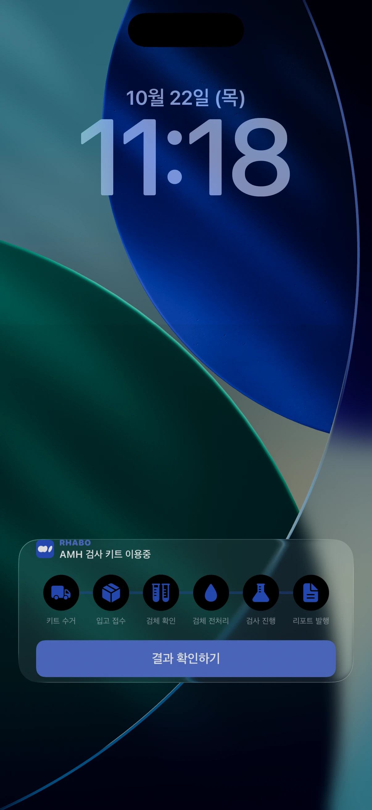 잠금화면 Live Activity: 결과 확인하기