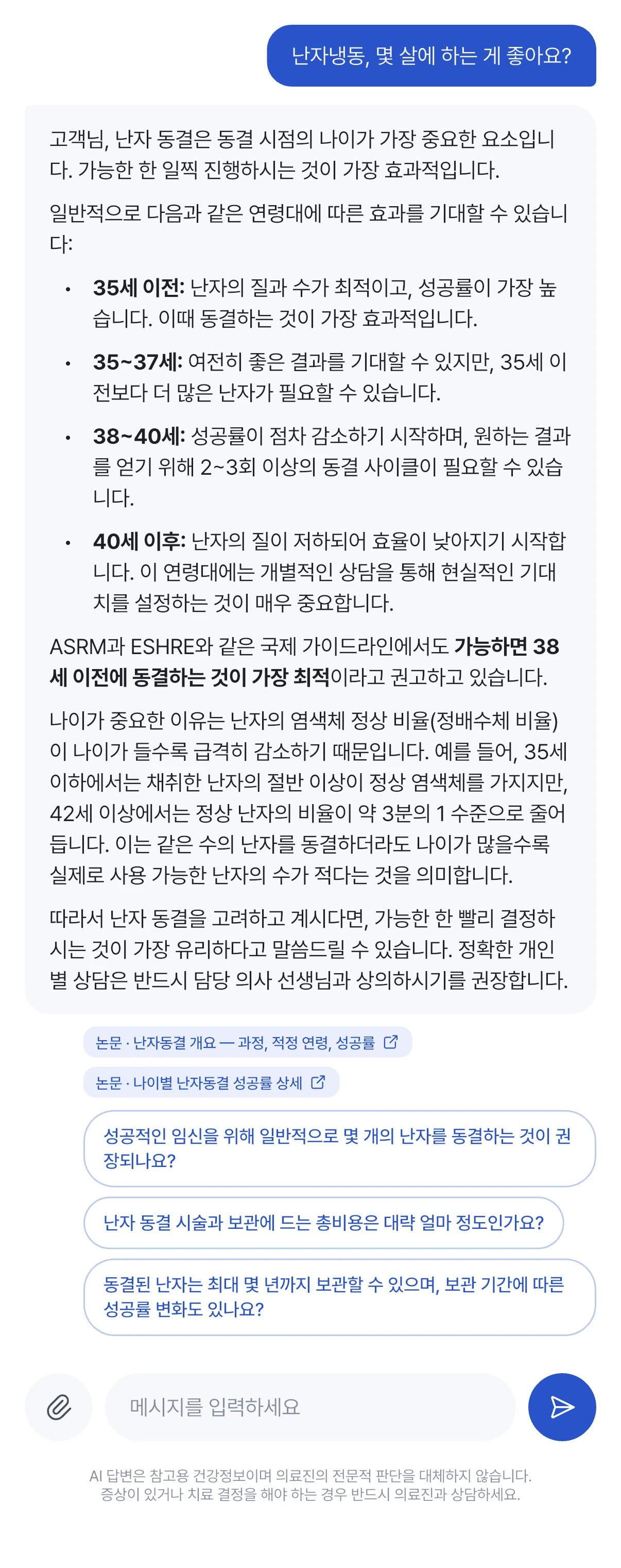 AI 챗봇: 출처와 후속 질문이 달린 첫 답변