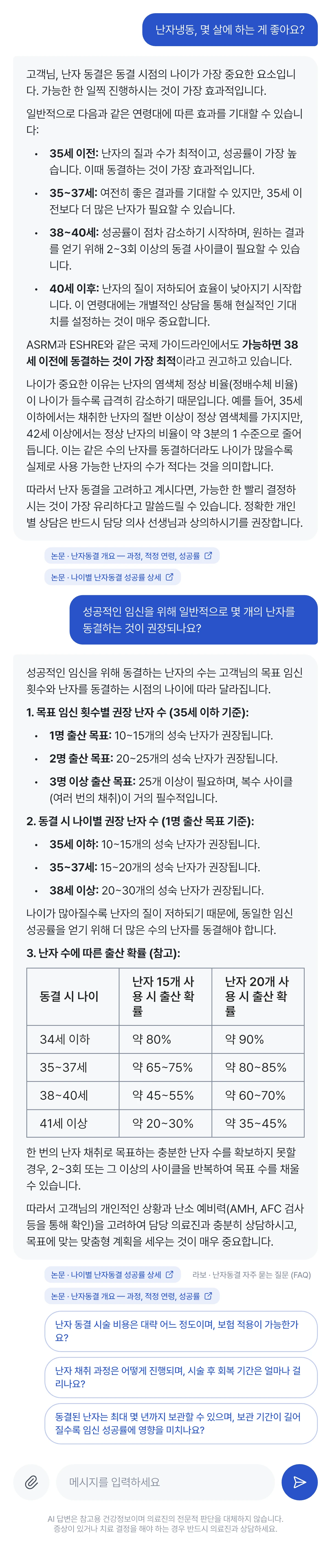 AI 챗봇: 두 질문이 오간 대화