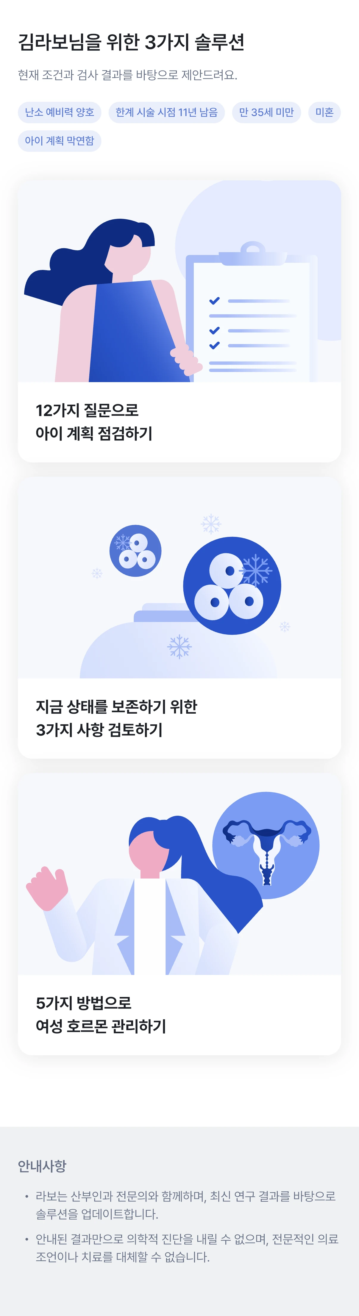 맞춤 솔루션 3가지 화면