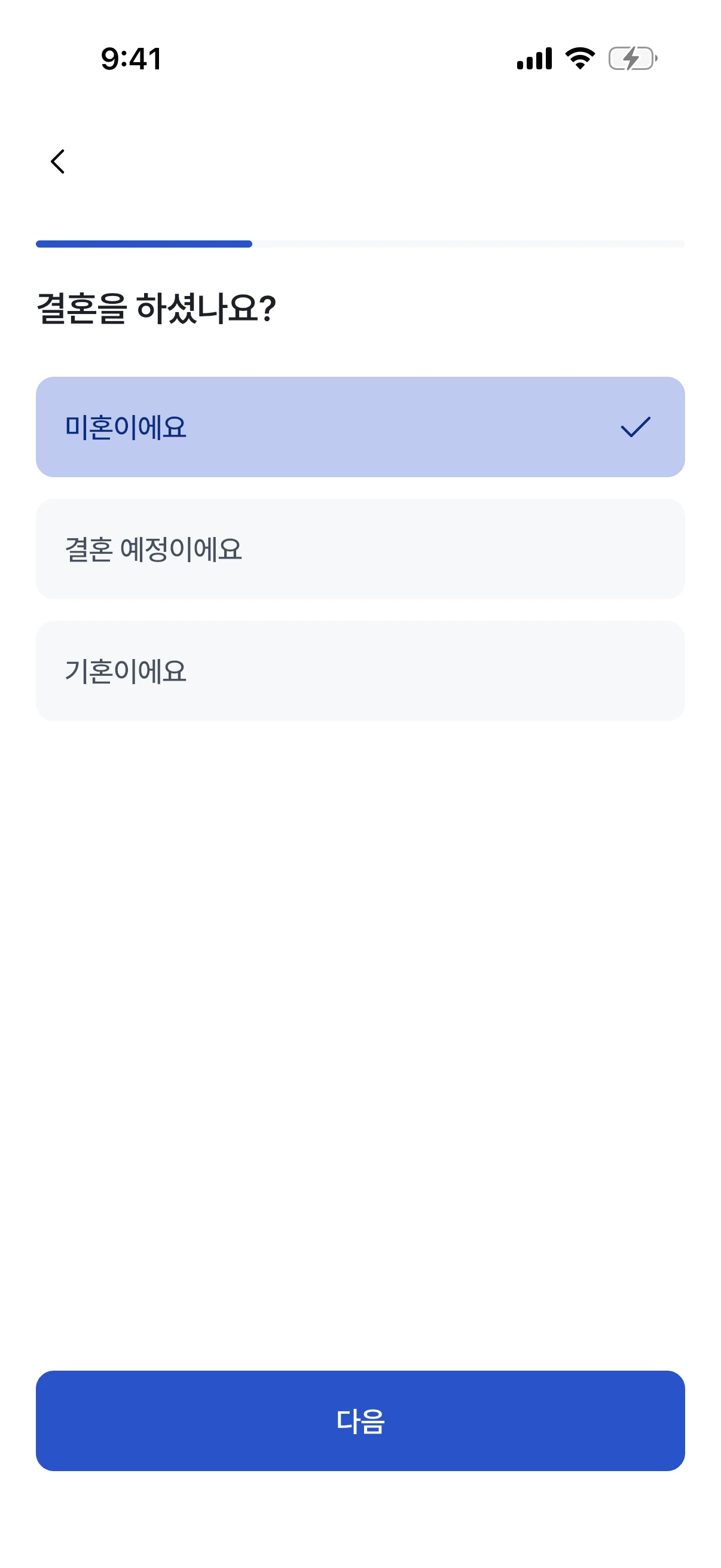 문진: 결혼을 하셨나요?