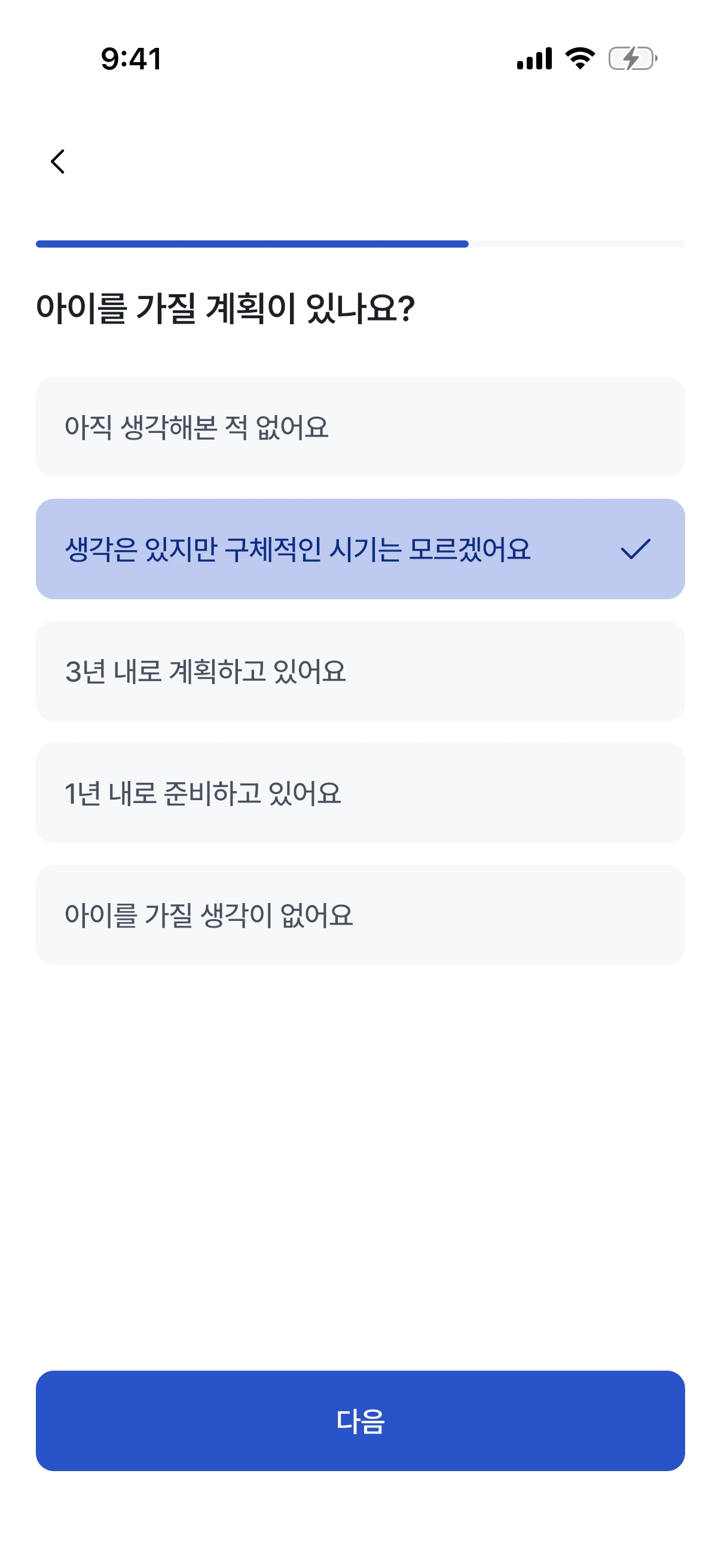 문진: 아이를 가질 계획이 있나요?