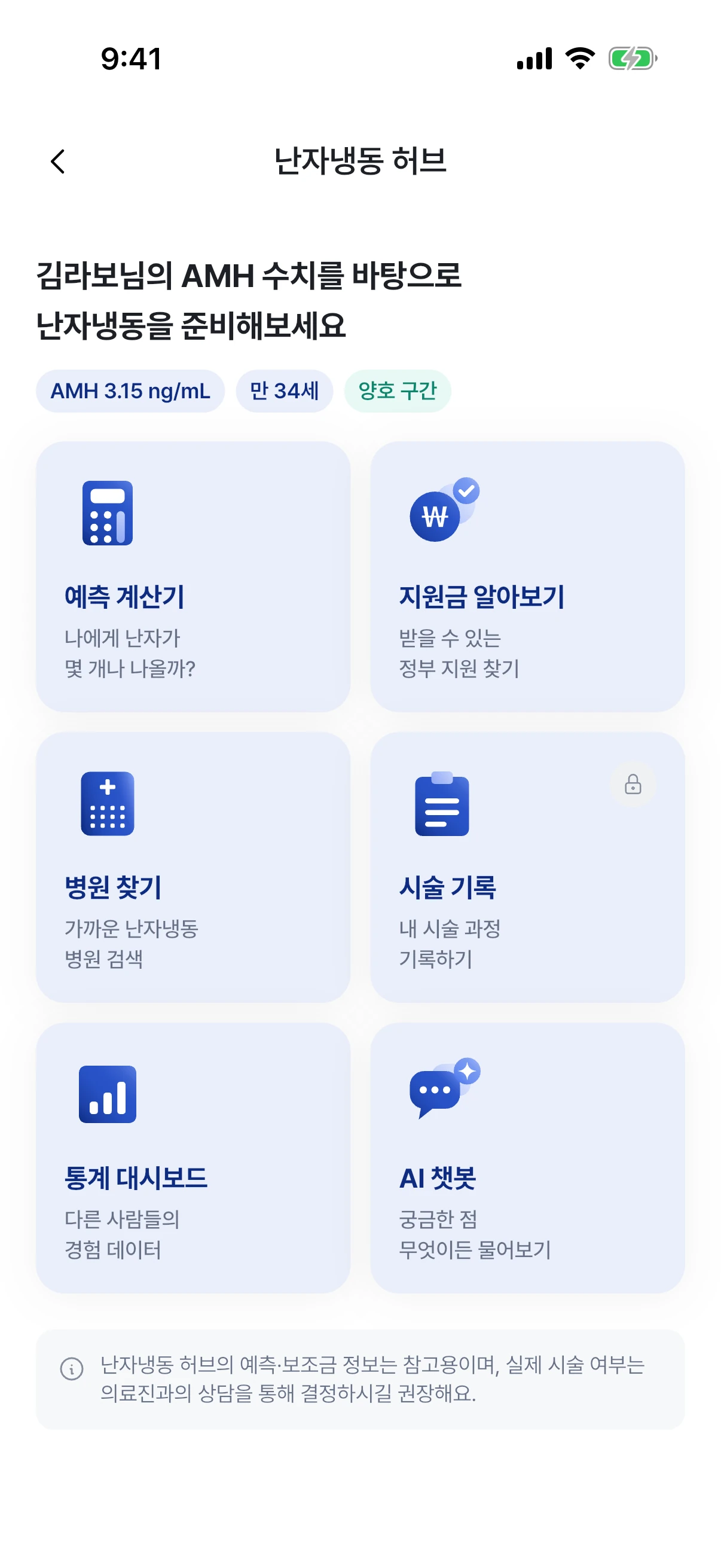 난자냉동 허브 화면