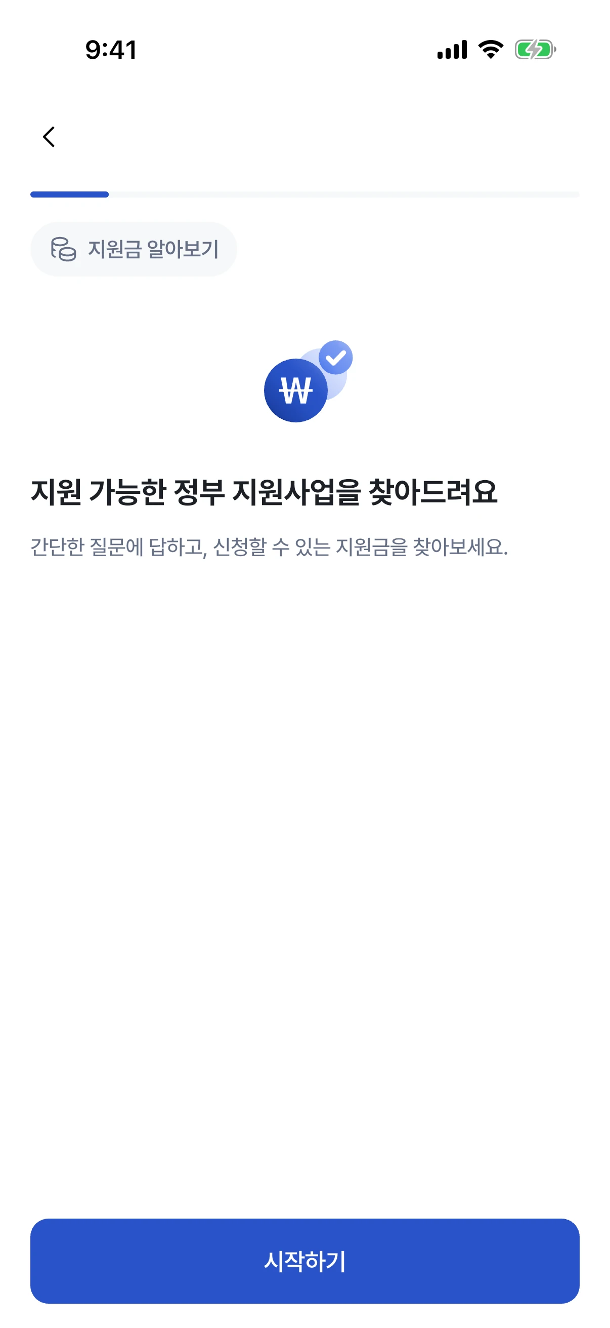 지원금 알아보기: 시작