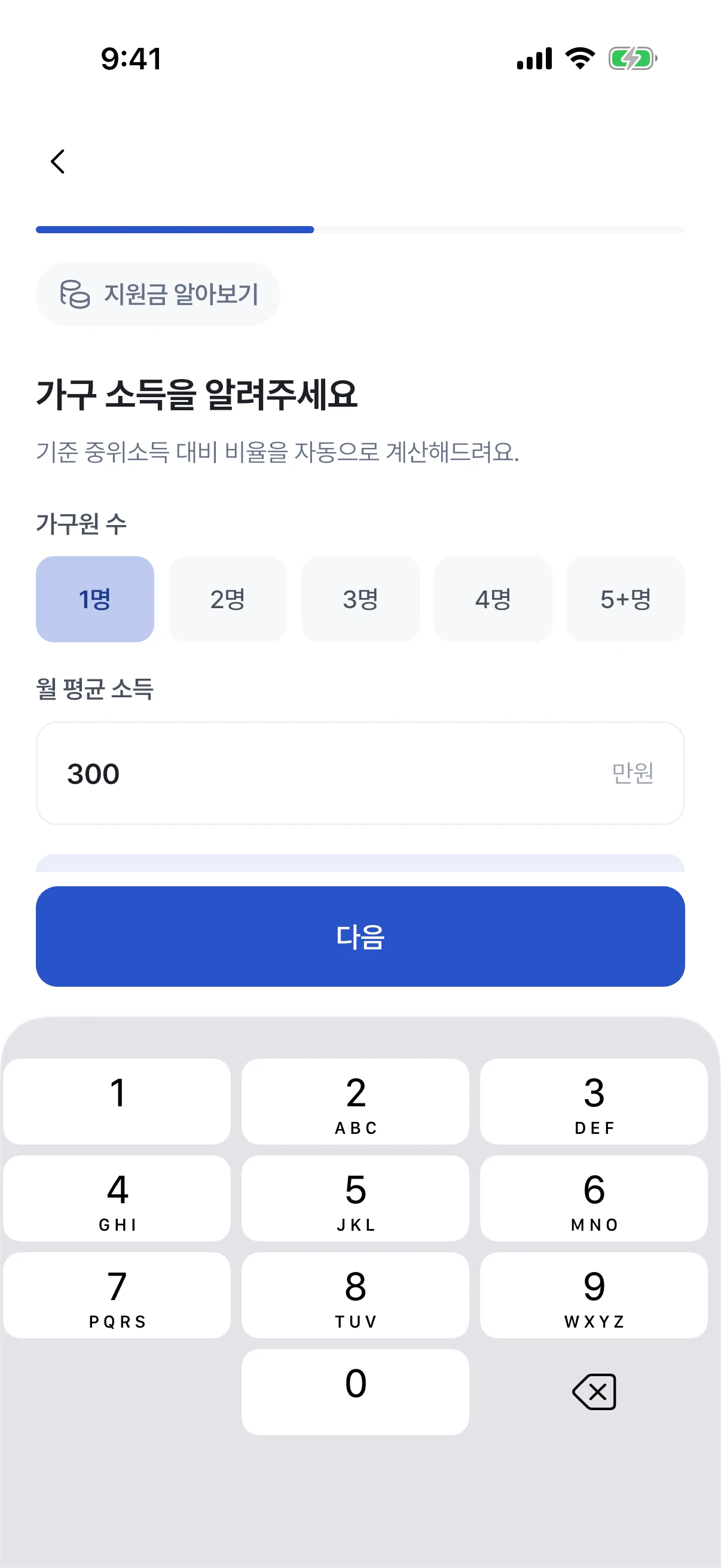 가구 소득 입력