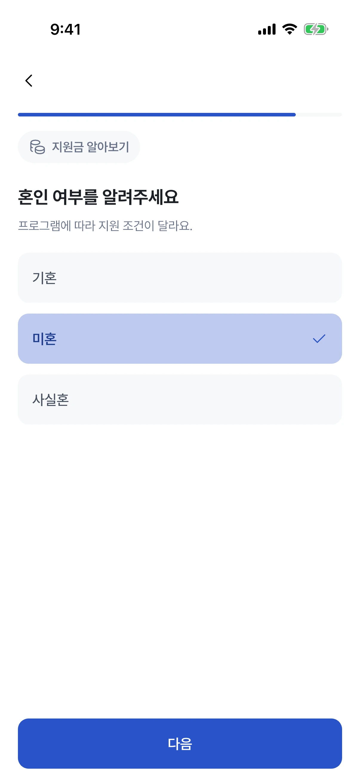 혼인 여부