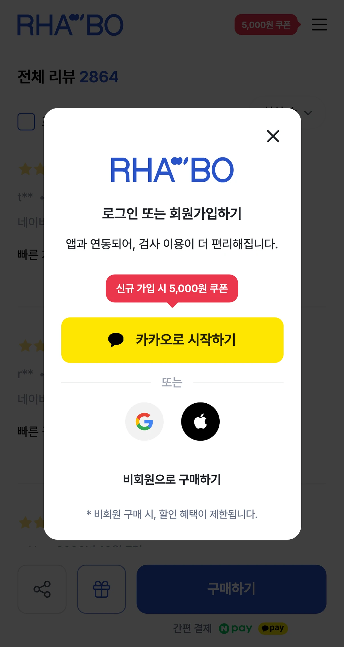 로그인 또는 비회원 구매 선택 창