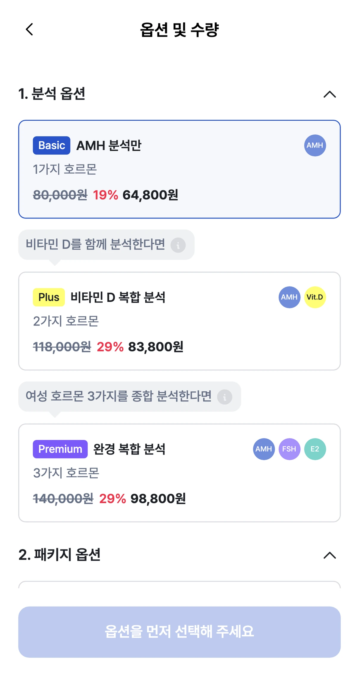 옵션 및 수량 선택