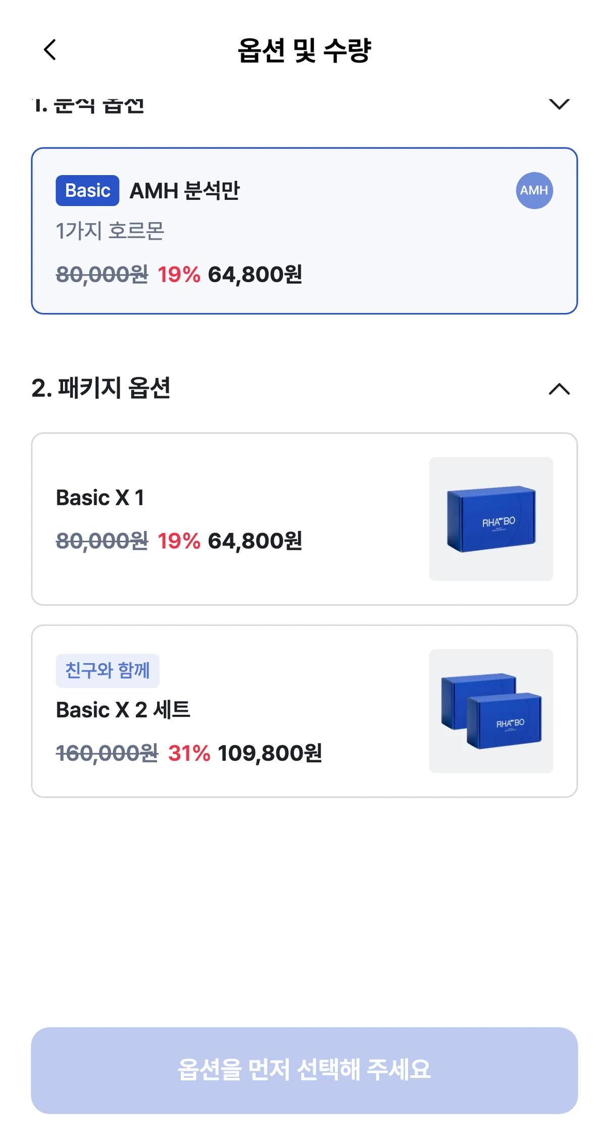 패키지 옵션 선택