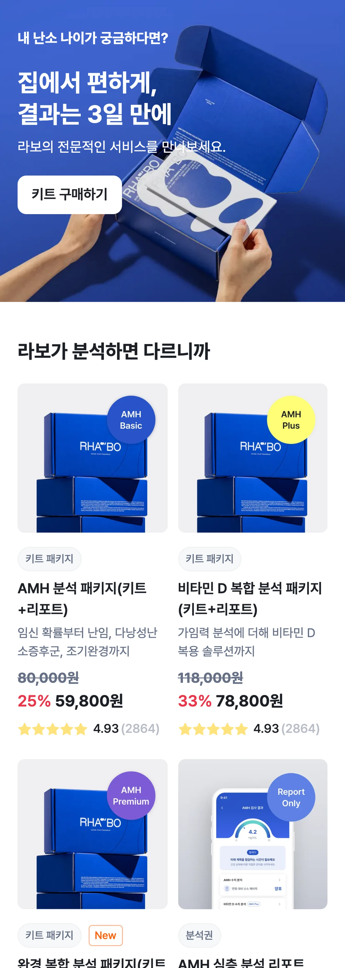 rhabo.care 스토어 메인