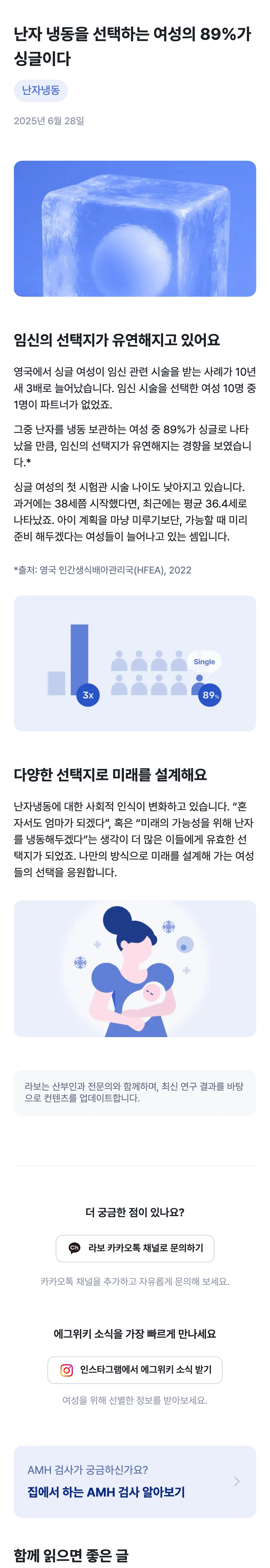 난자 냉동을 선택하는 여성의 89%가 싱글이다 글