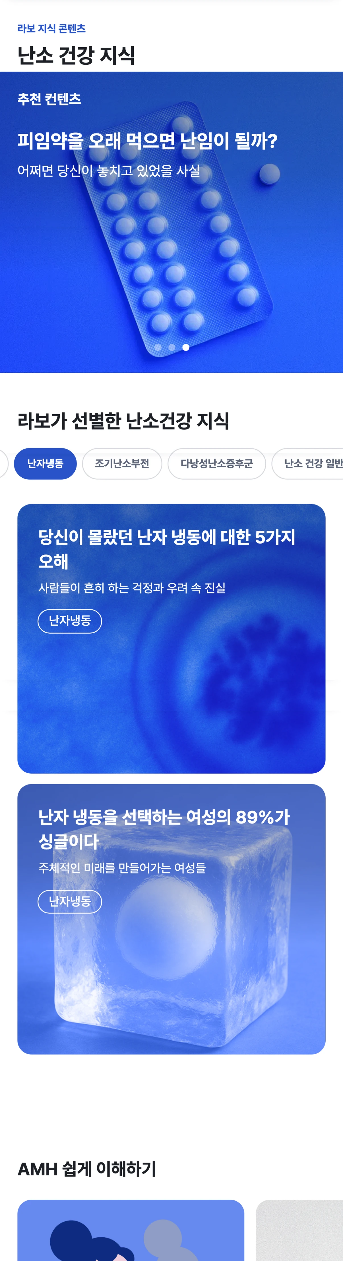 난자냉동 주제로 거른 목록
