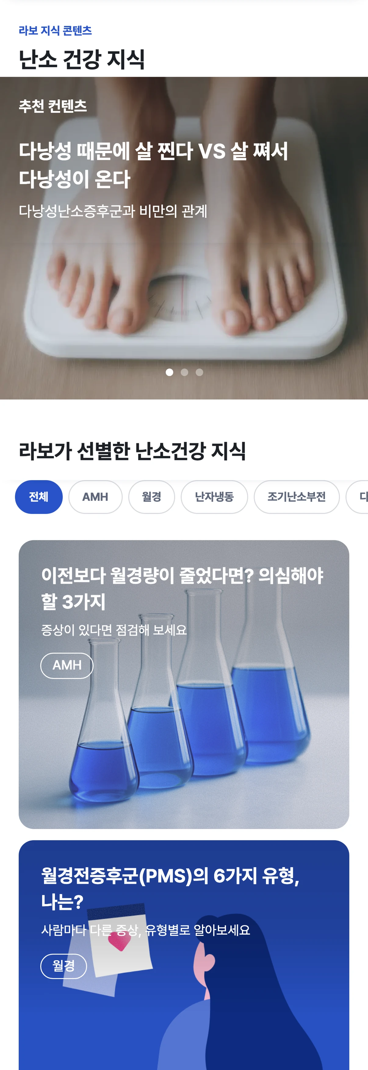 EGG WIKI 난소 건강 지식 목록
